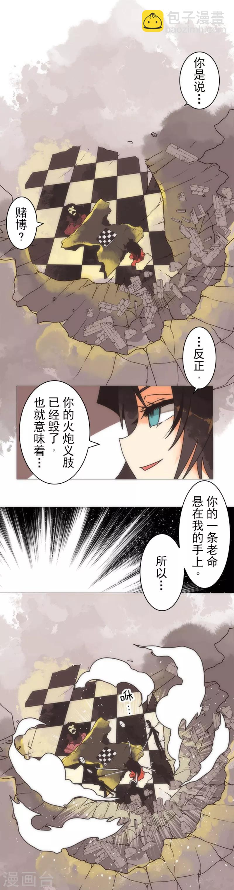 《负债魔王的游戏》第19话 死亡竞赛 第17页