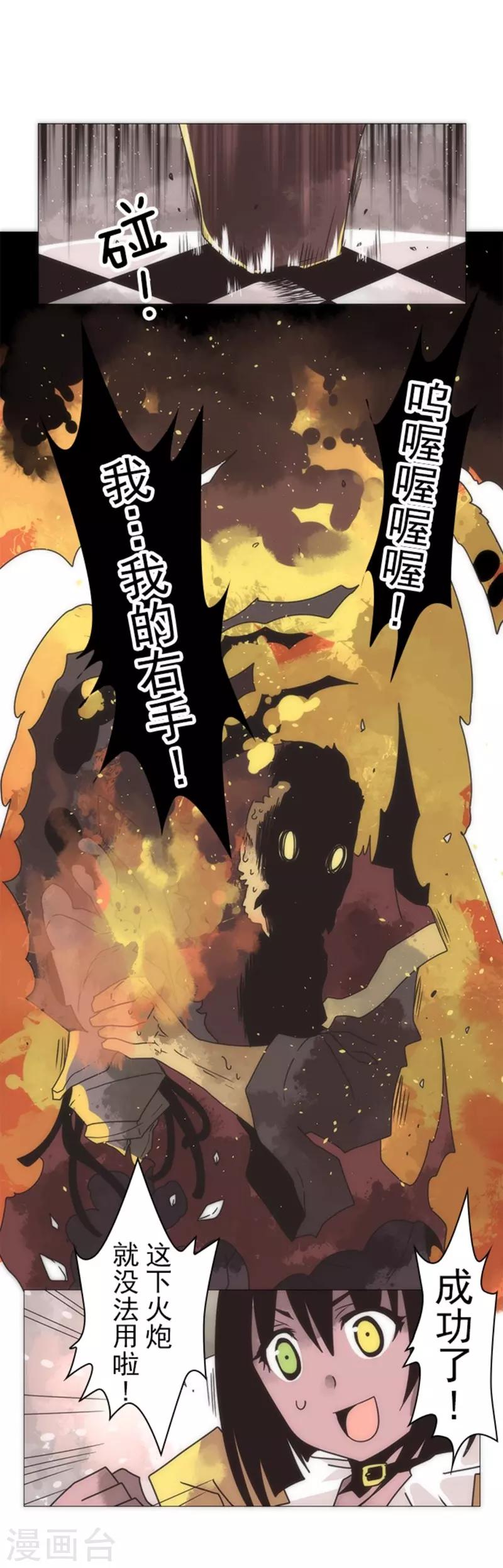 《负债魔王的游戏》第19话 死亡竞赛 第1页