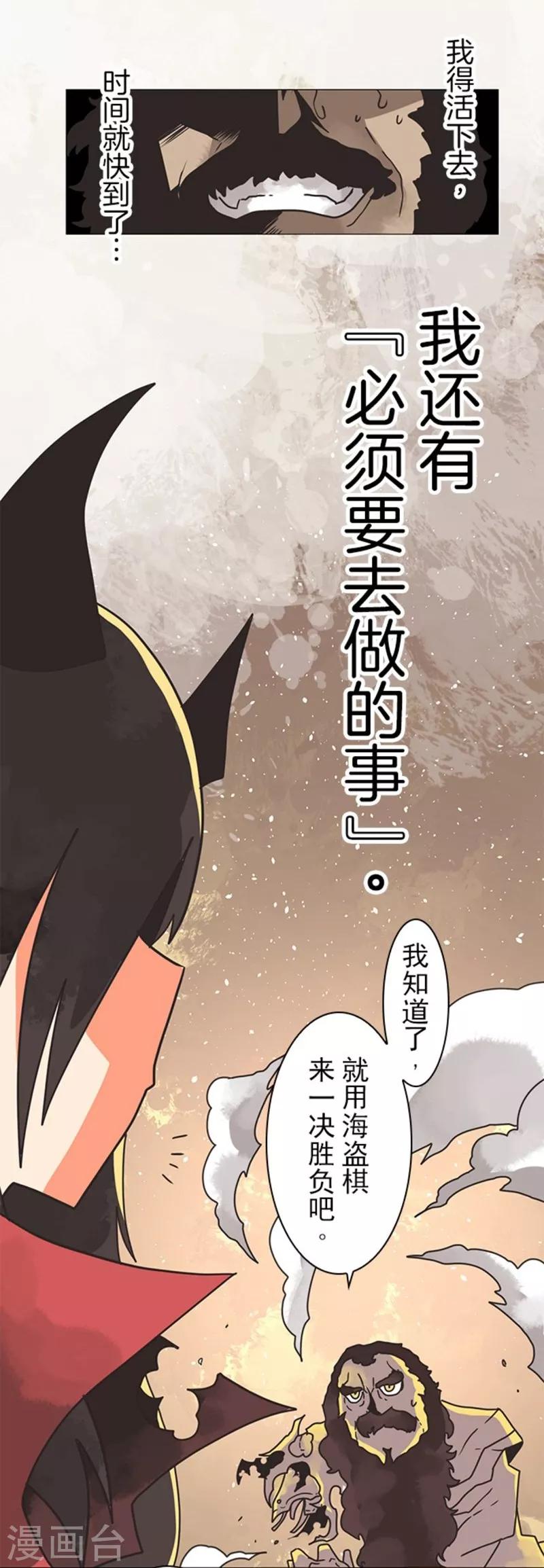 《负债魔王的游戏》第19话 死亡竞赛 第24页