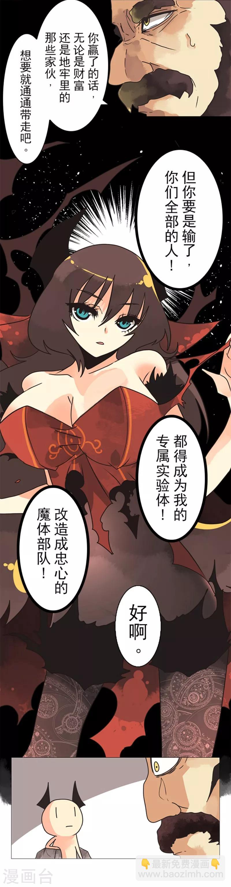 《负债魔王的游戏》第19话 死亡竞赛 第25页