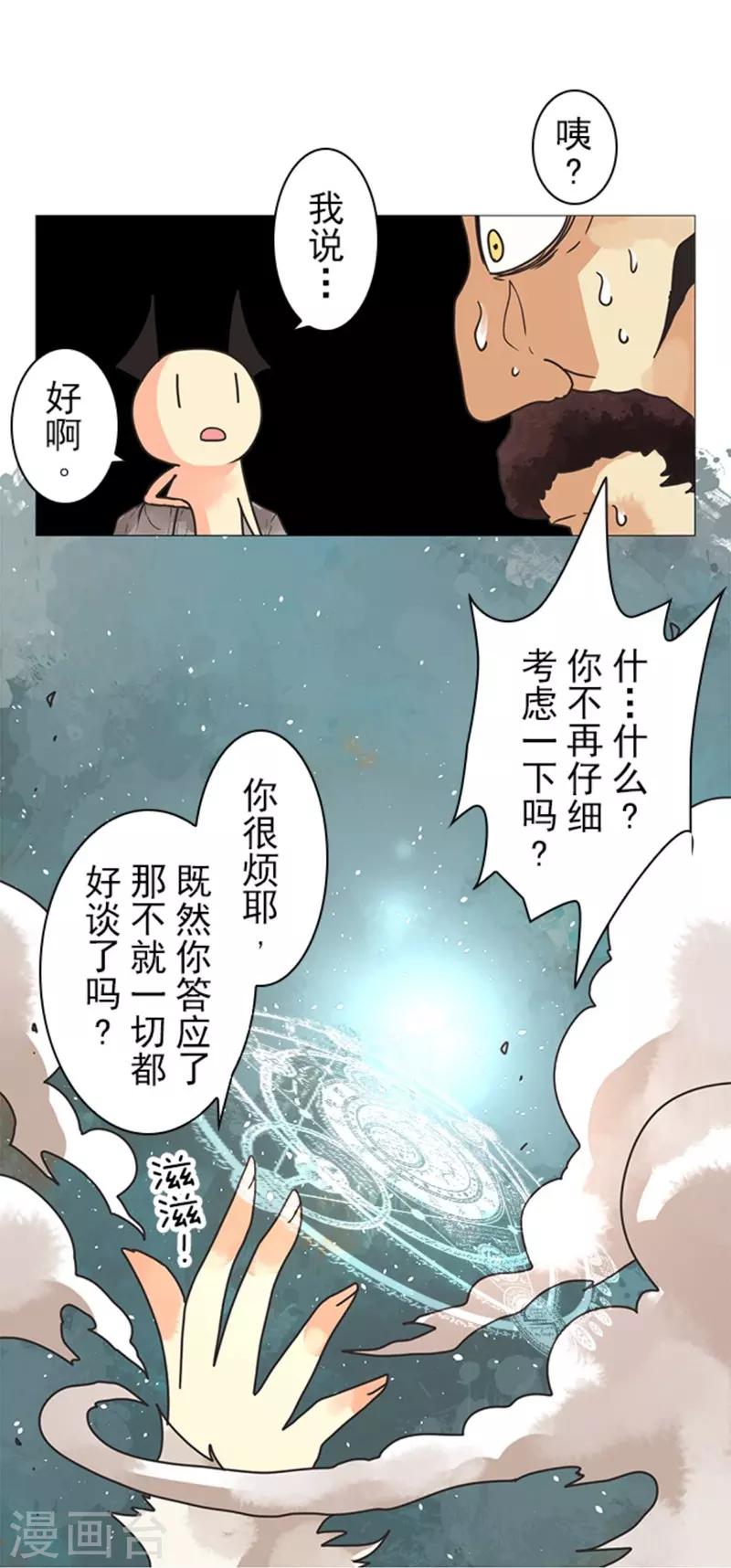 《负债魔王的游戏》第19话 死亡竞赛 第26页