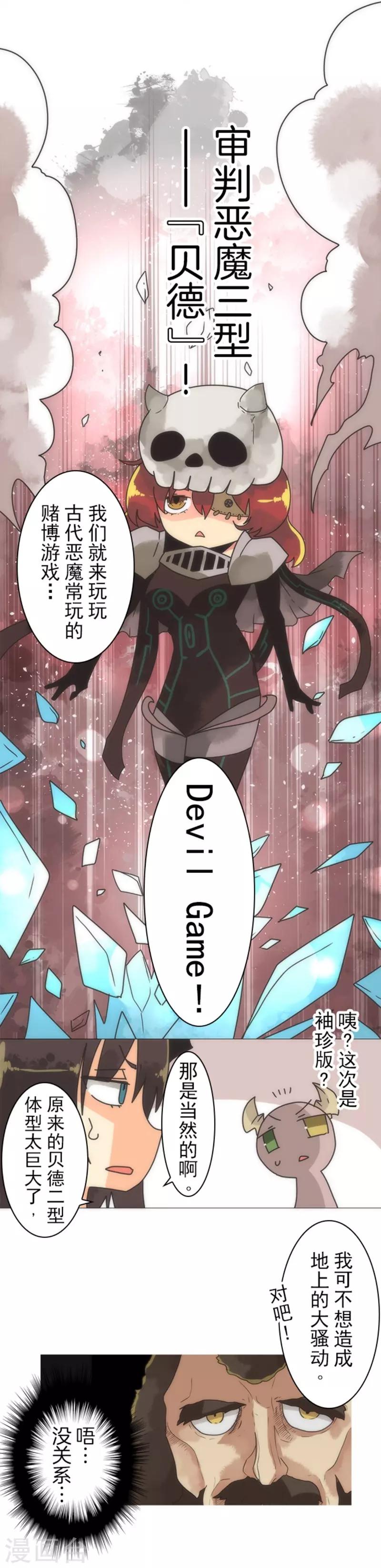 《负债魔王的游戏》第19话 死亡竞赛 第27页