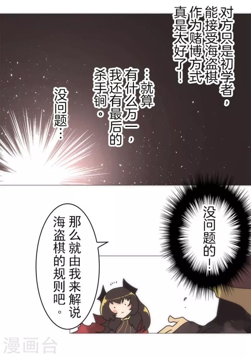《负债魔王的游戏》第19话 死亡竞赛 第28页