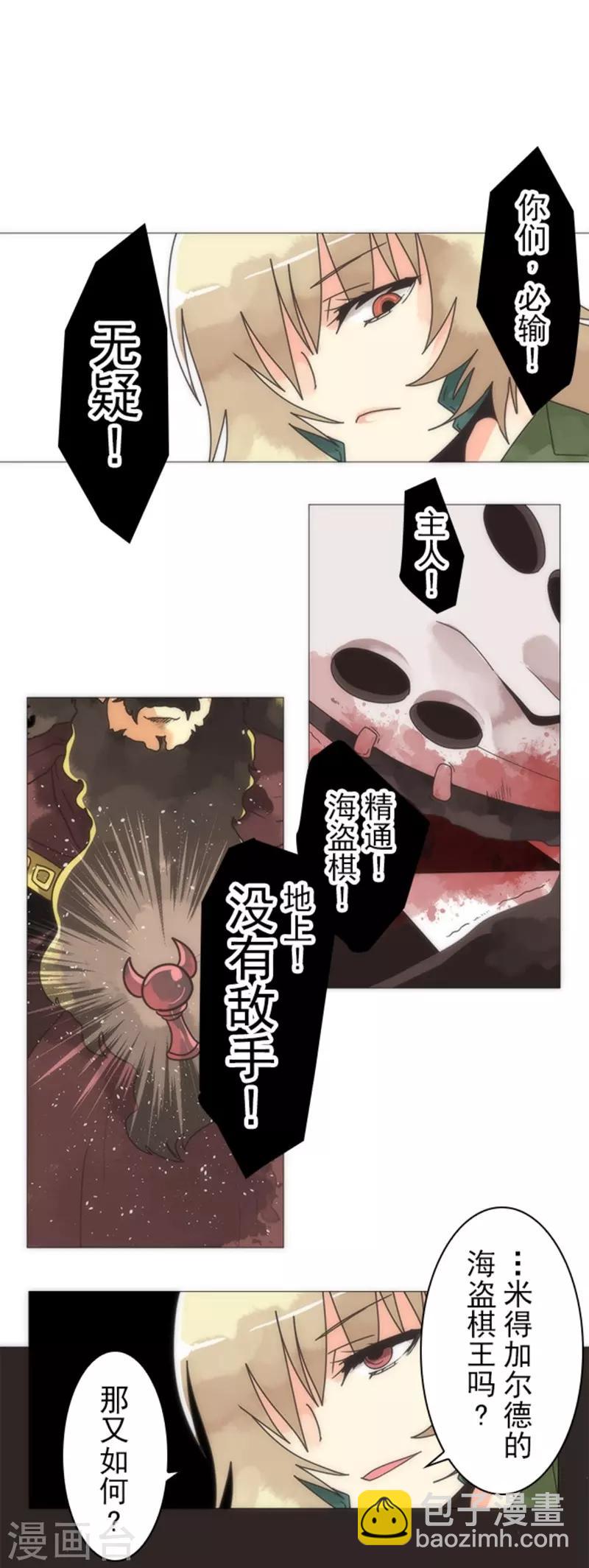 《负债魔王的游戏》第19话 死亡竞赛 第32页