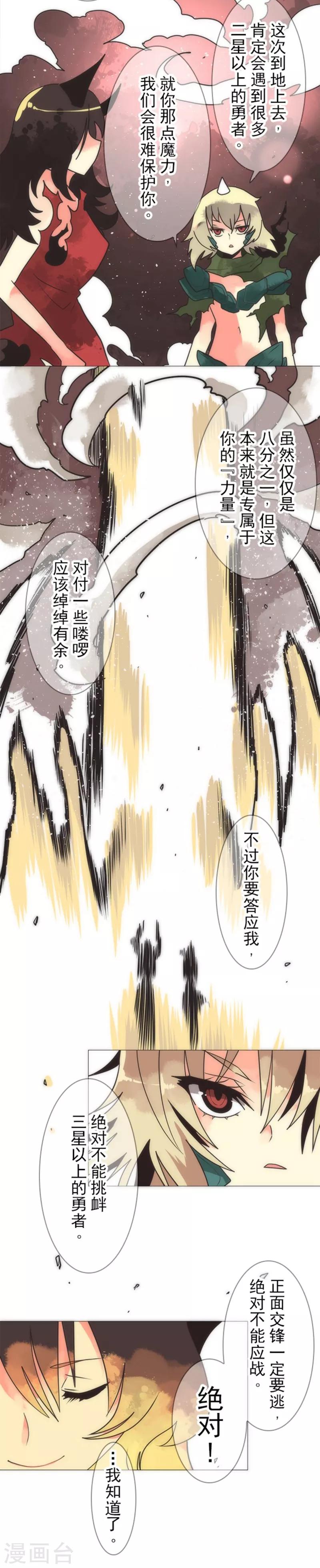 《负债魔王的游戏》第19话 死亡竞赛 第3页