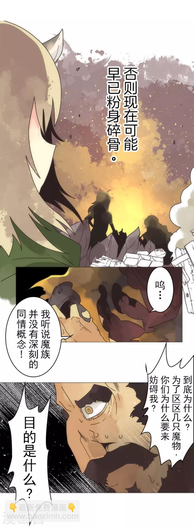 《负债魔王的游戏》第19话 死亡竞赛 第7页