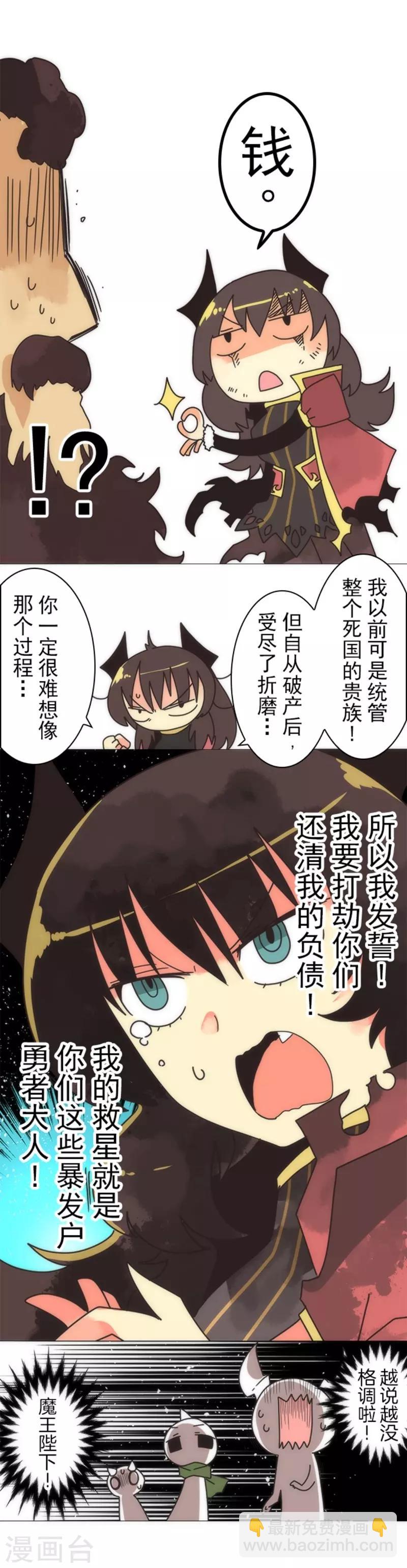 《负债魔王的游戏》第19话 死亡竞赛 第9页