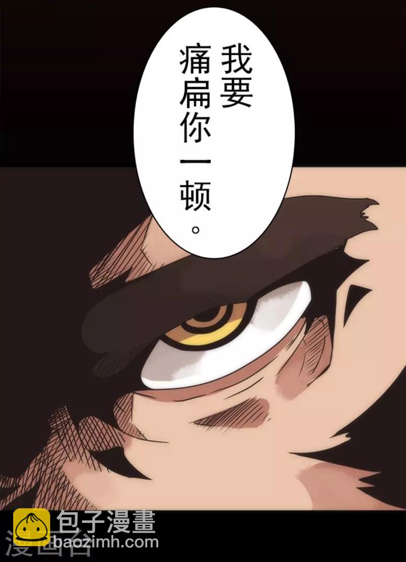 《负债魔王的游戏》第18话 军舰炮 第13页