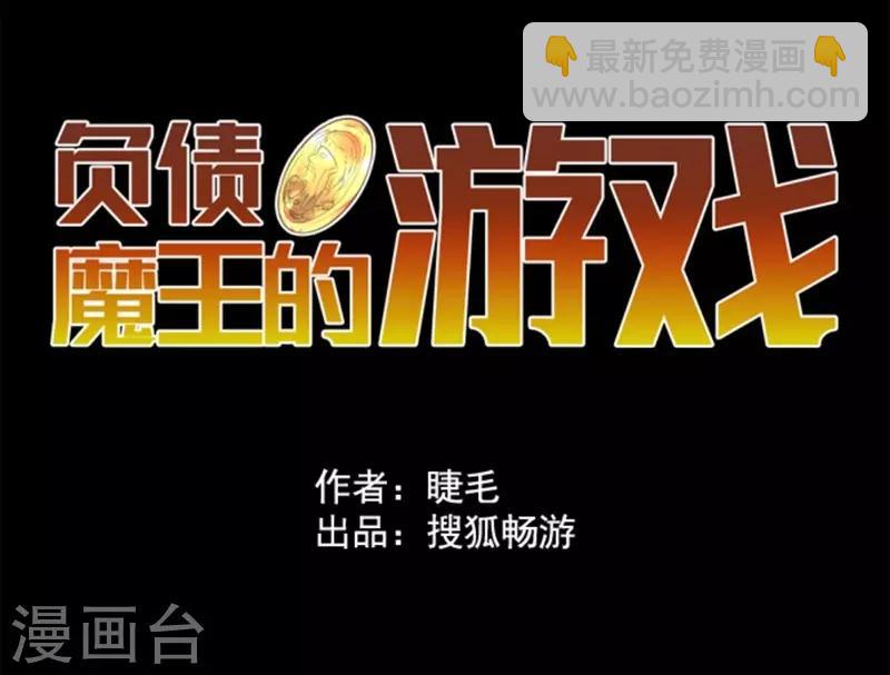 《负债魔王的游戏》第18话 军舰炮 第14页