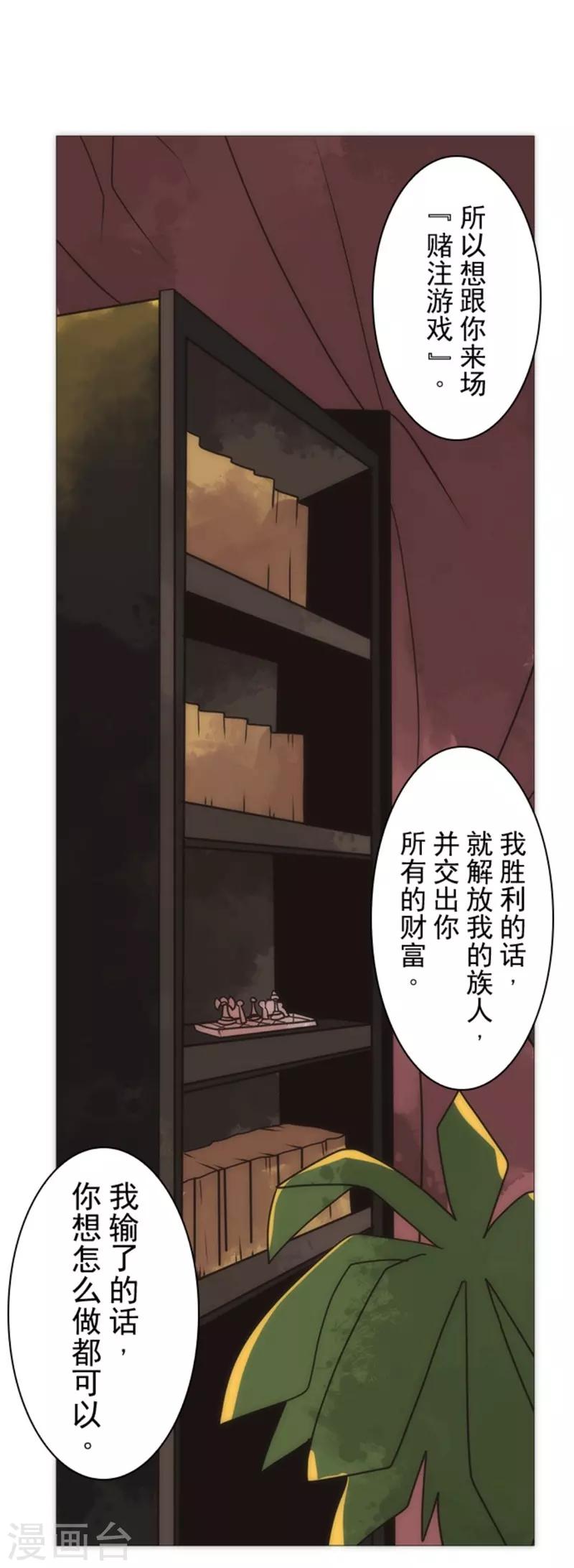 《负债魔王的游戏》第18话 军舰炮 第16页