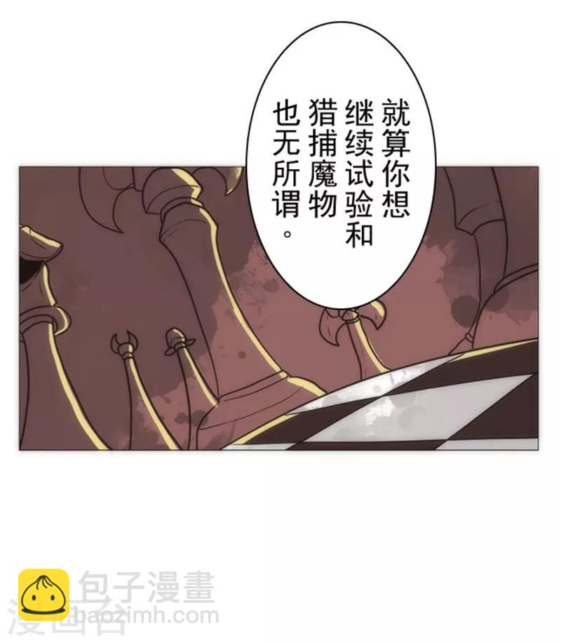 《负债魔王的游戏》第18话 军舰炮 第17页