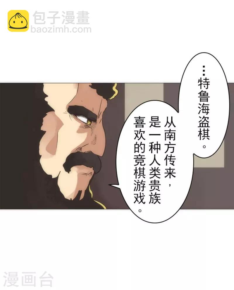 《负债魔王的游戏》第18话 军舰炮 第19页
