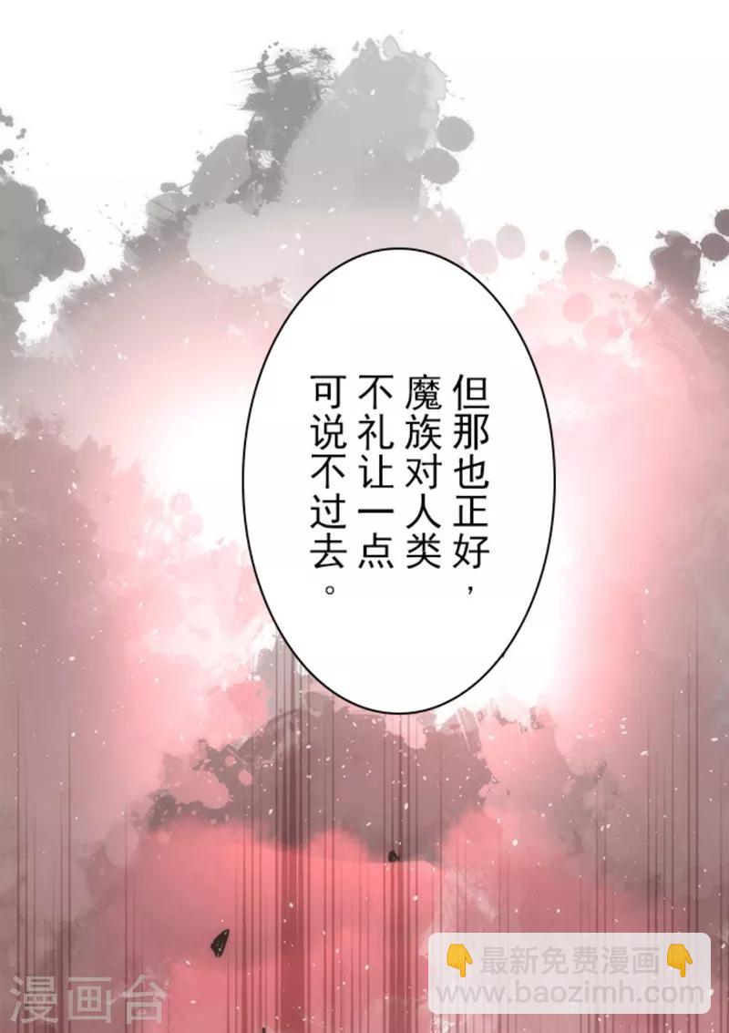 《负债魔王的游戏》第18话 军舰炮 第21页