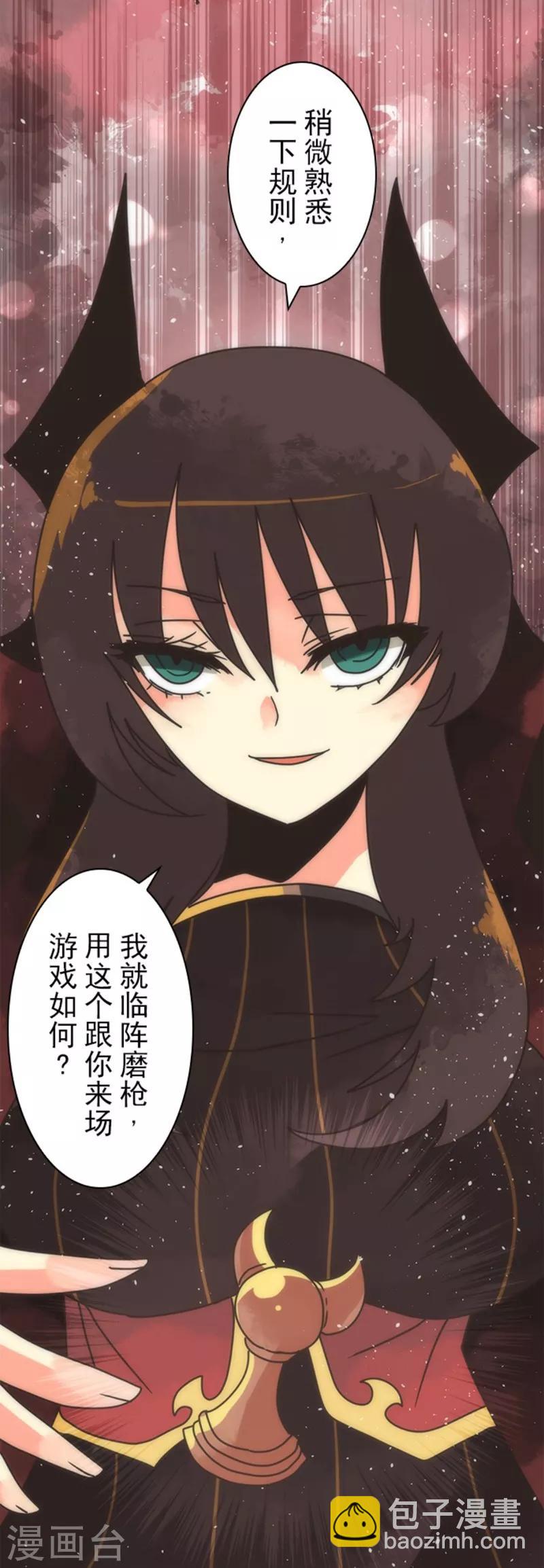 《负债魔王的游戏》第18话 军舰炮 第22页
