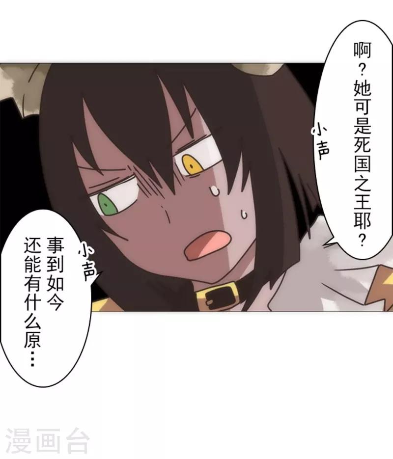 《负债魔王的游戏》第18话 军舰炮 第24页