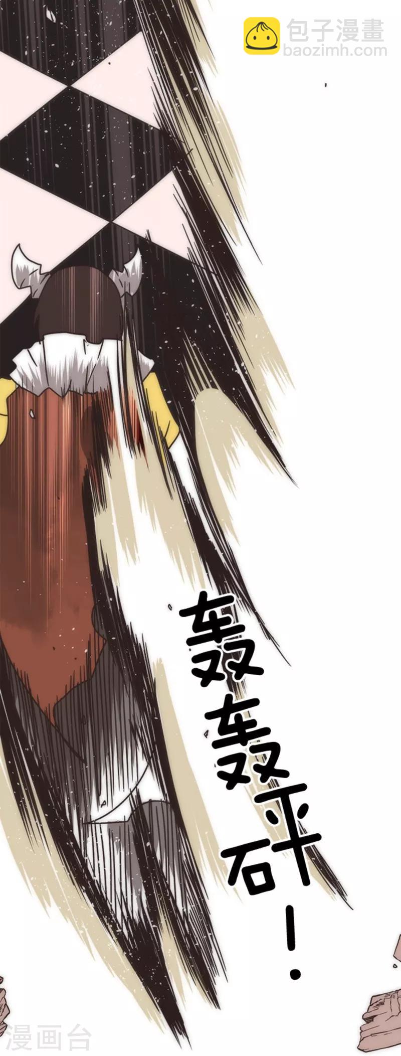 《负债魔王的游戏》第18话 军舰炮 第27页