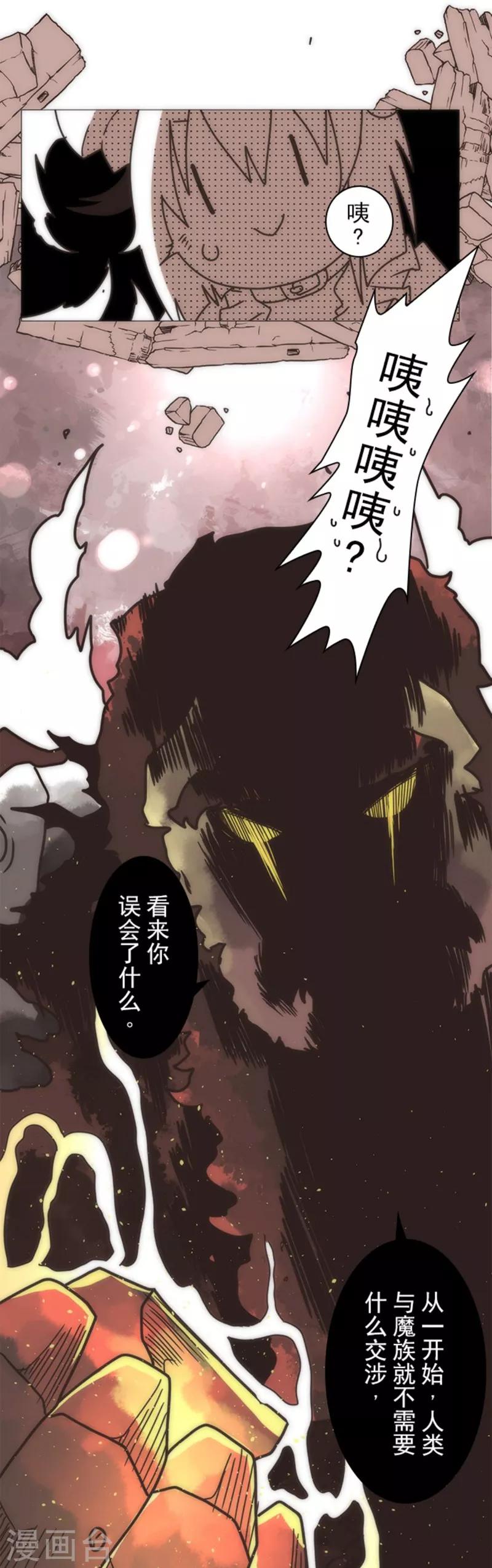《负债魔王的游戏》第18话 军舰炮 第28页