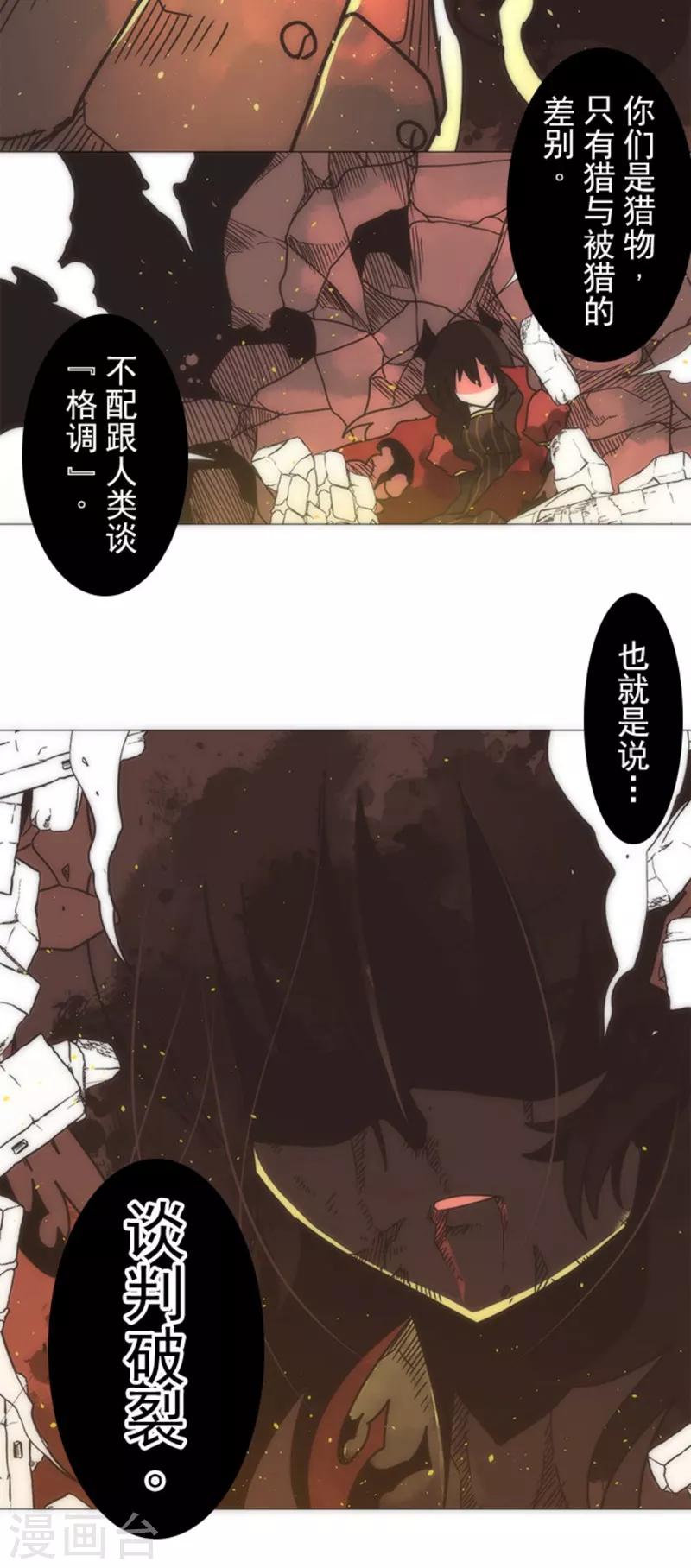 《负债魔王的游戏》第18话 军舰炮 第29页