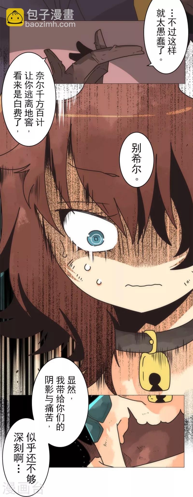 《负债魔王的游戏》第18话 军舰炮 第2页