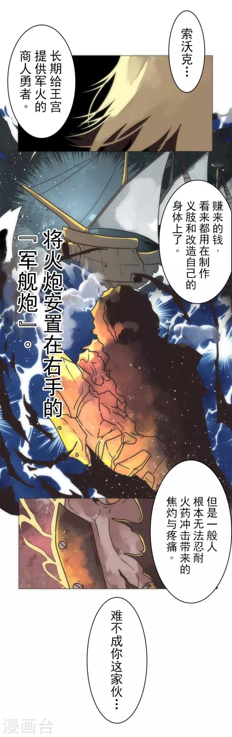 《负债魔王的游戏》第18话 军舰炮 第30页