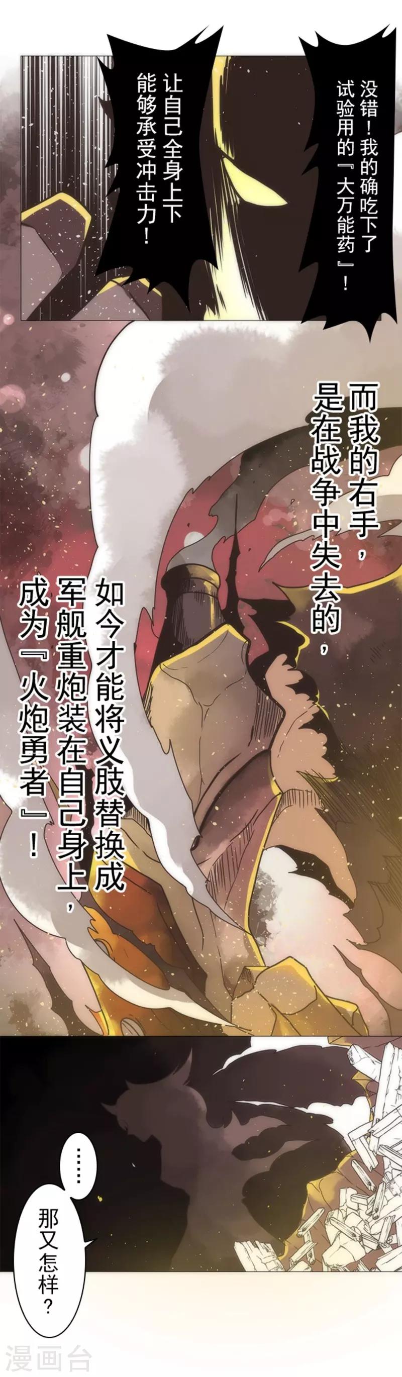 《负债魔王的游戏》第18话 军舰炮 第31页