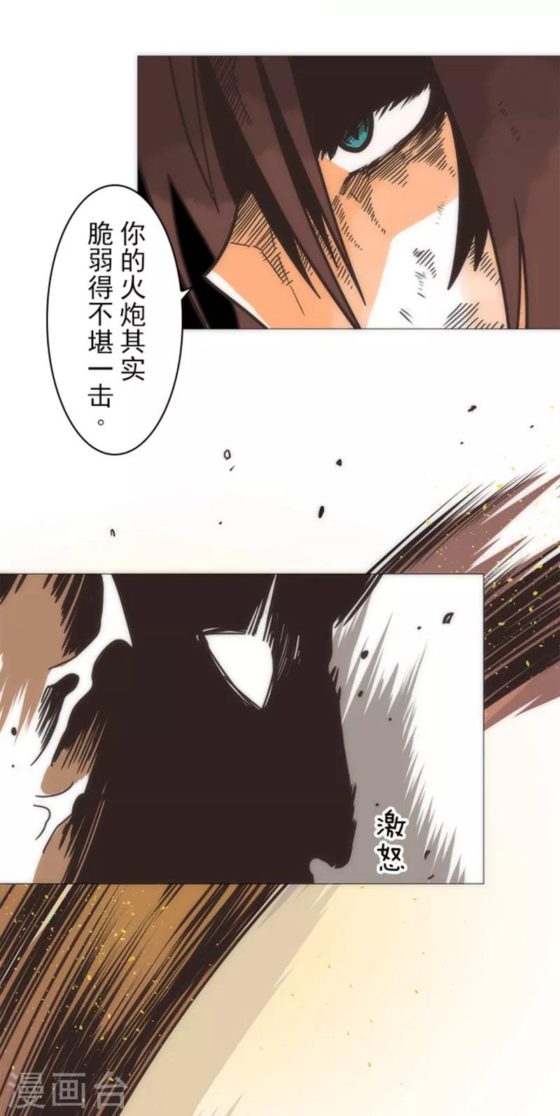 《负债魔王的游戏》第18话 军舰炮 第32页