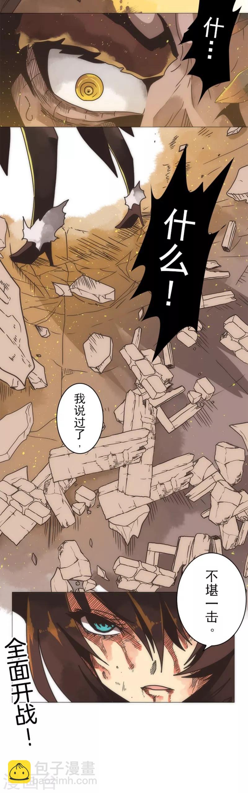 《负债魔王的游戏》第18话 军舰炮 第34页