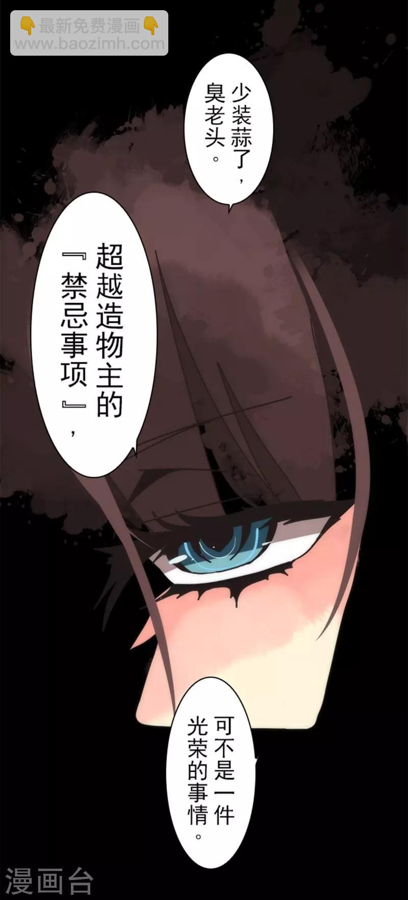 《负债魔王的游戏》第18话 军舰炮 第4页