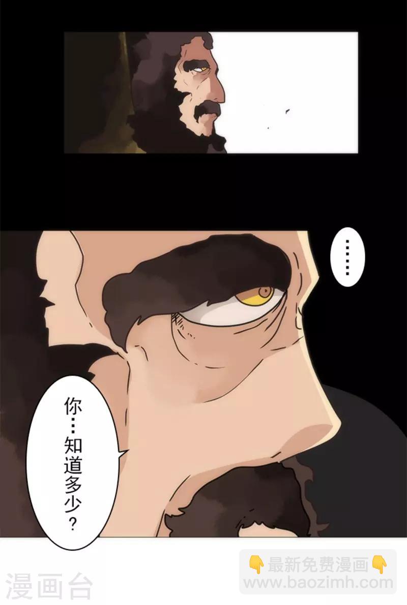 《负债魔王的游戏》第18话 军舰炮 第5页