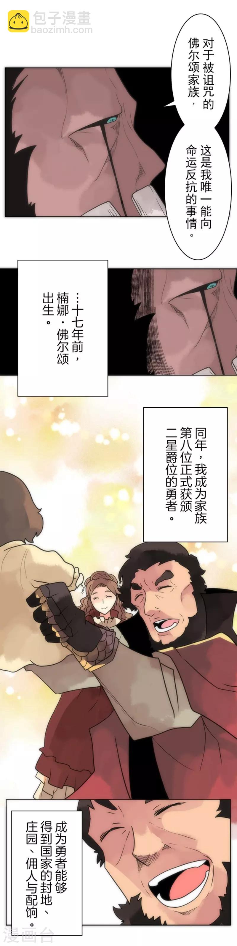 《负债魔王的游戏》第21话 佛尔颂 第11页