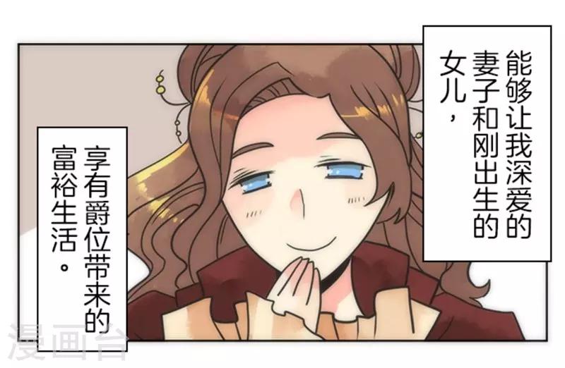《负债魔王的游戏》第21话 佛尔颂 第12页