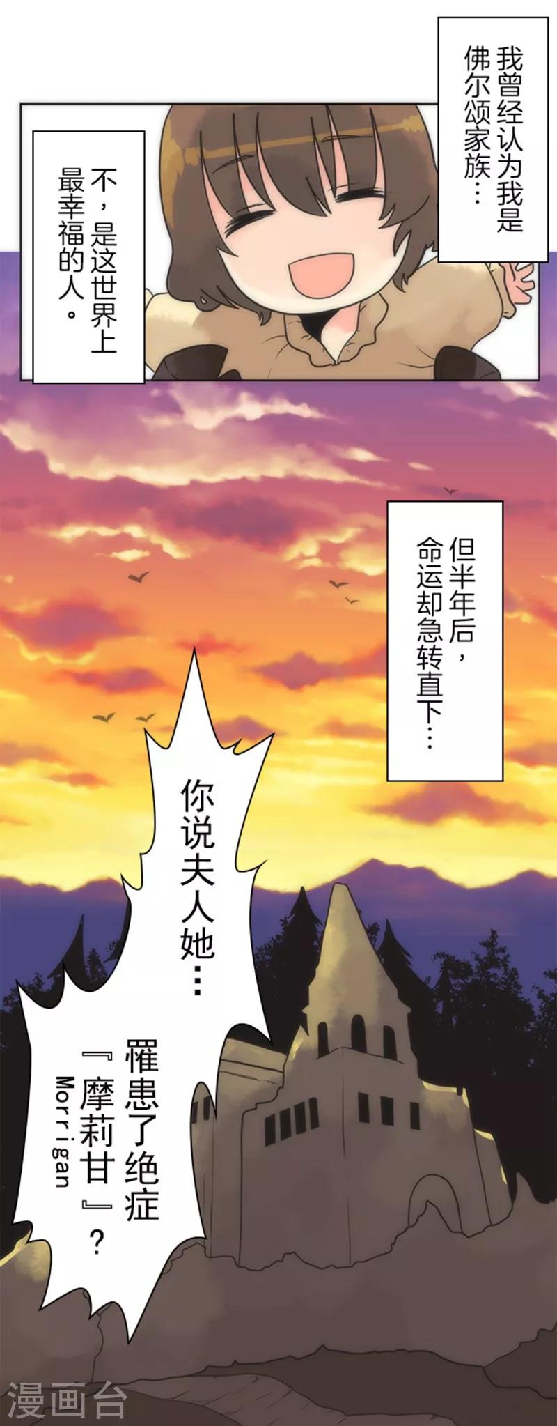 《负债魔王的游戏》第21话 佛尔颂 第13页