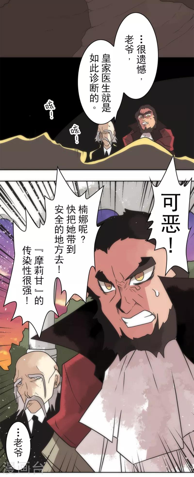 《负债魔王的游戏》第21话 佛尔颂 第14页