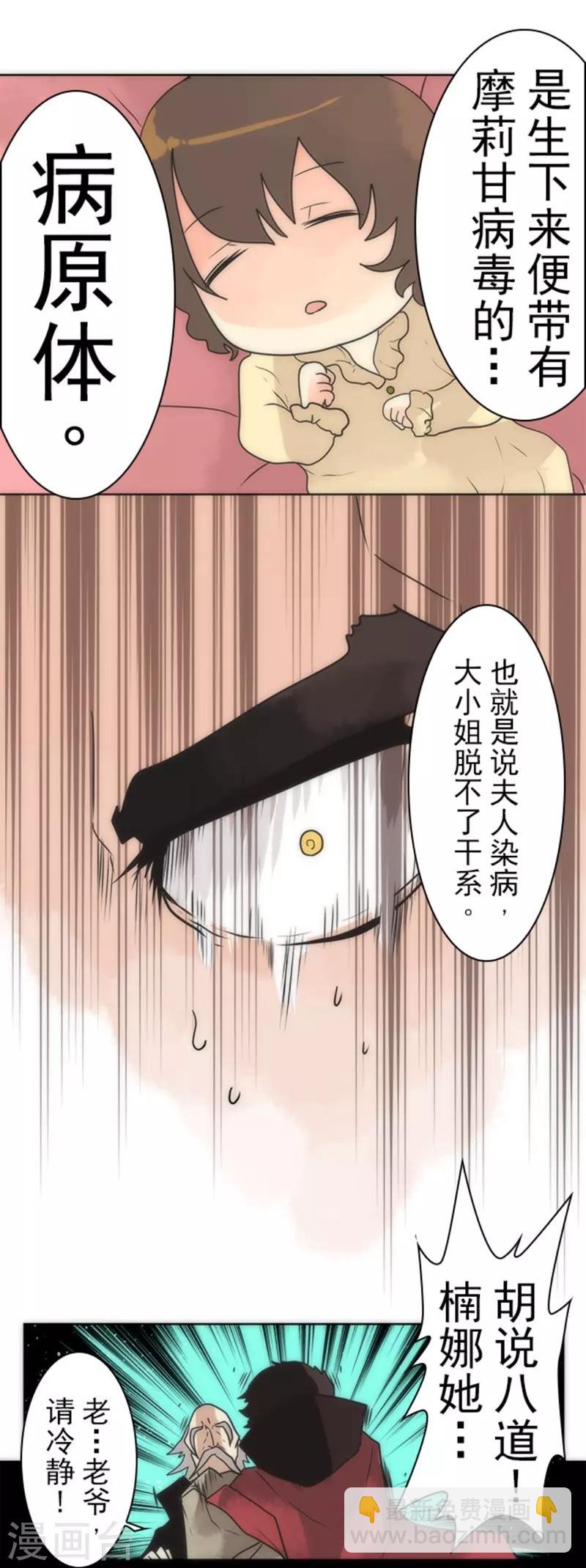 《负债魔王的游戏》第21话 佛尔颂 第16页