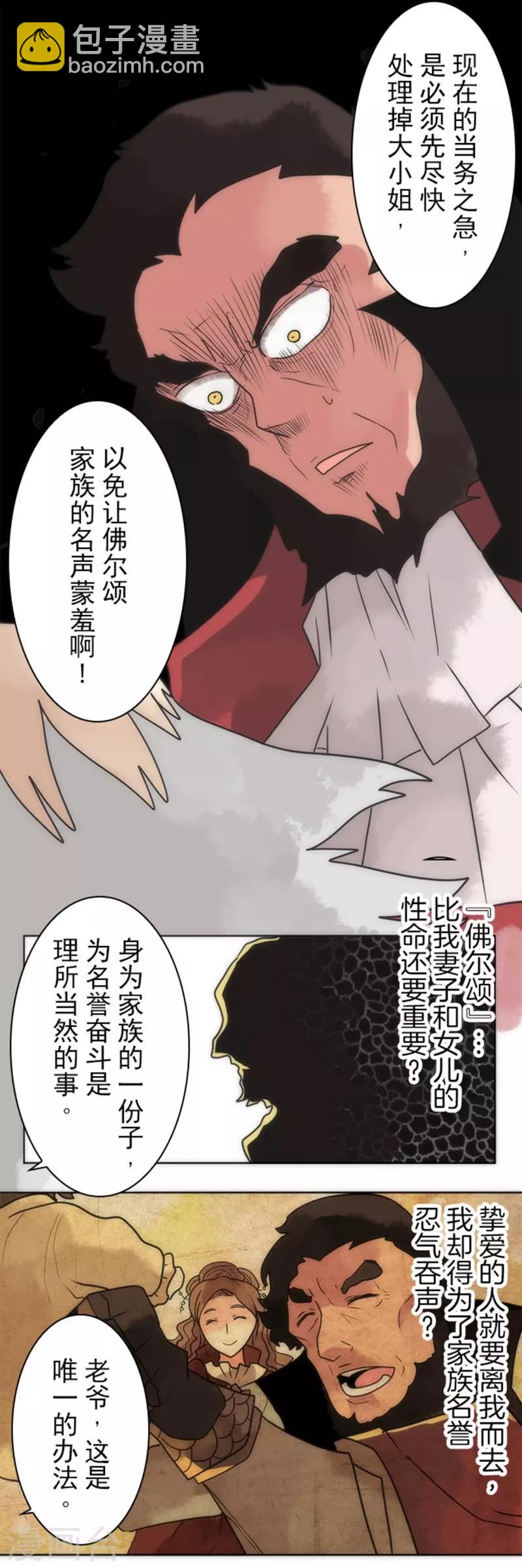 《负债魔王的游戏》第21话 佛尔颂 第17页