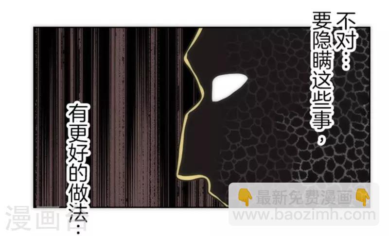 《负债魔王的游戏》第21话 佛尔颂 第18页
