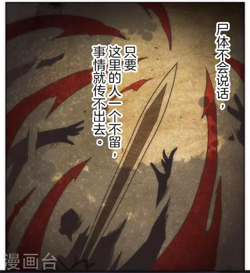《负债魔王的游戏》第21话 佛尔颂 第20页