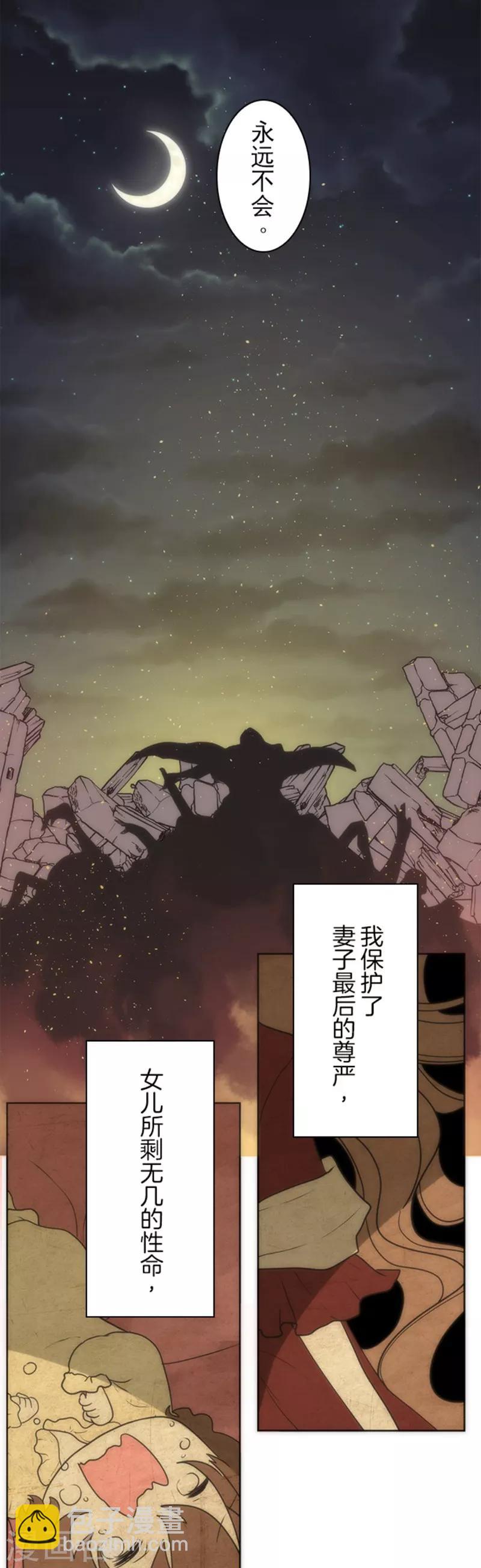 《负债魔王的游戏》第21话 佛尔颂 第21页