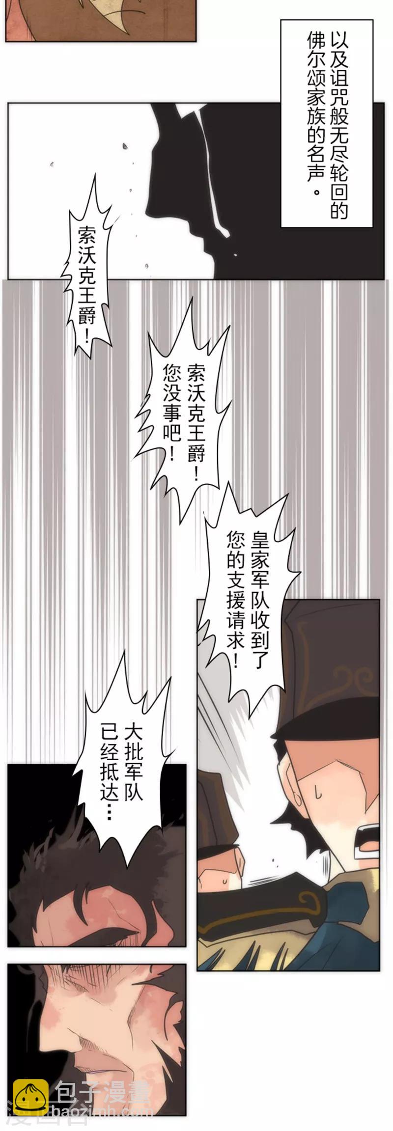 《负债魔王的游戏》第21话 佛尔颂 第22页