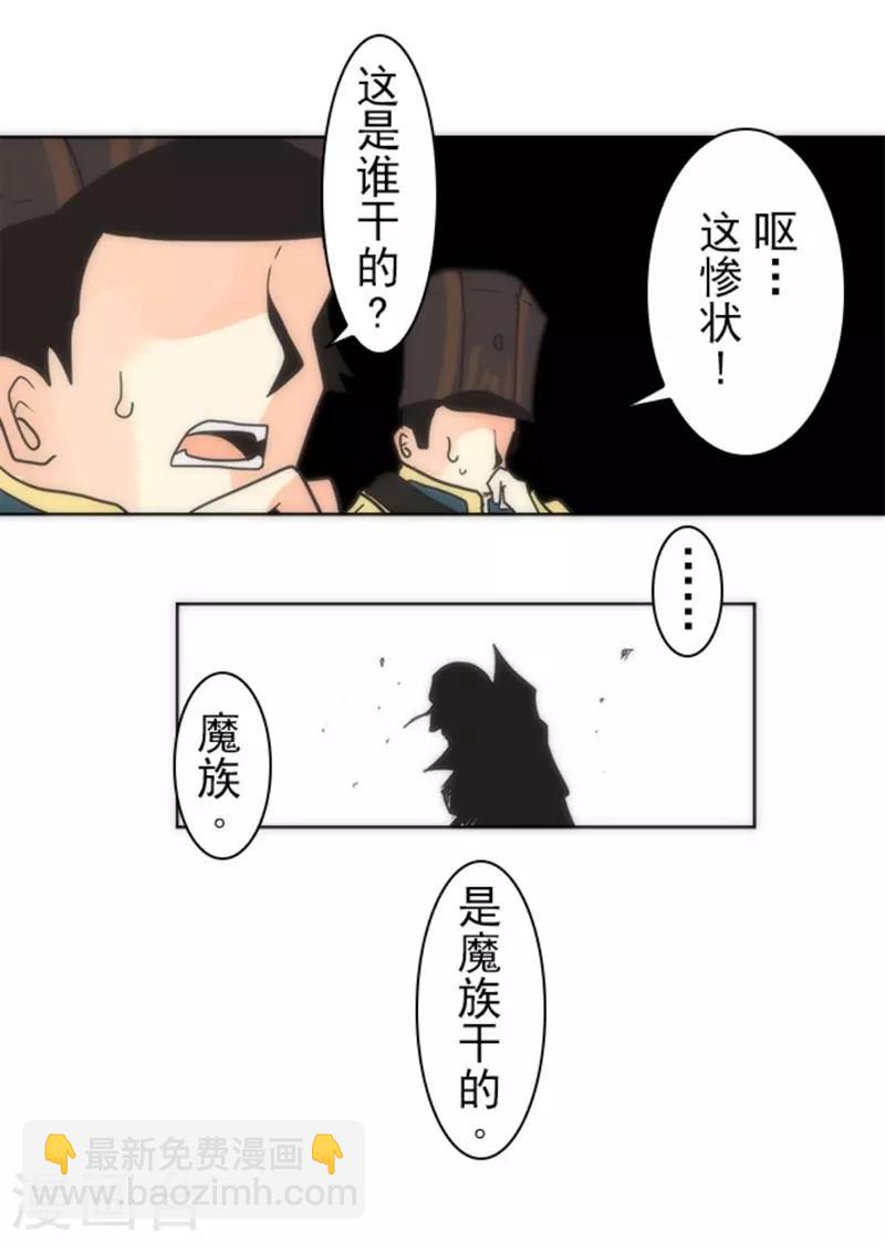 《负债魔王的游戏》第21话 佛尔颂 第23页