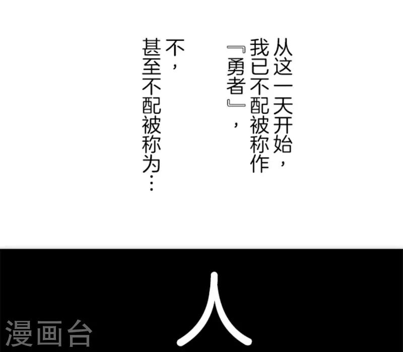 《负债魔王的游戏》第21话 佛尔颂 第24页