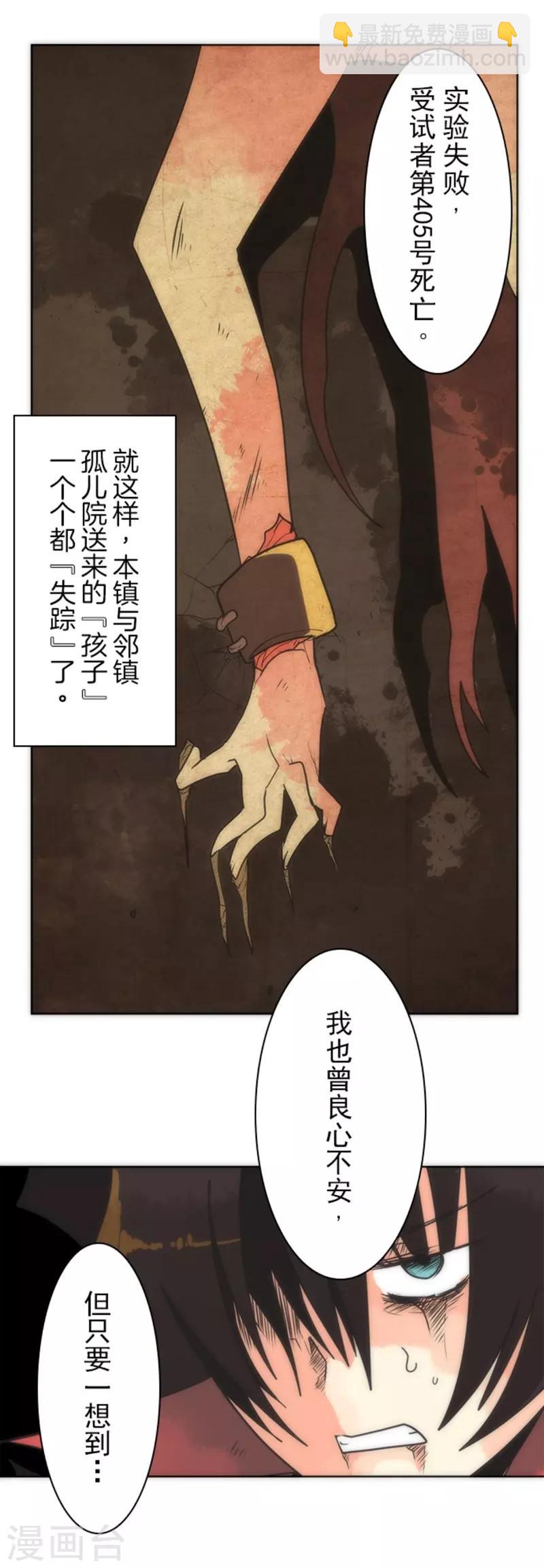 《负债魔王的游戏》第21话 佛尔颂 第27页