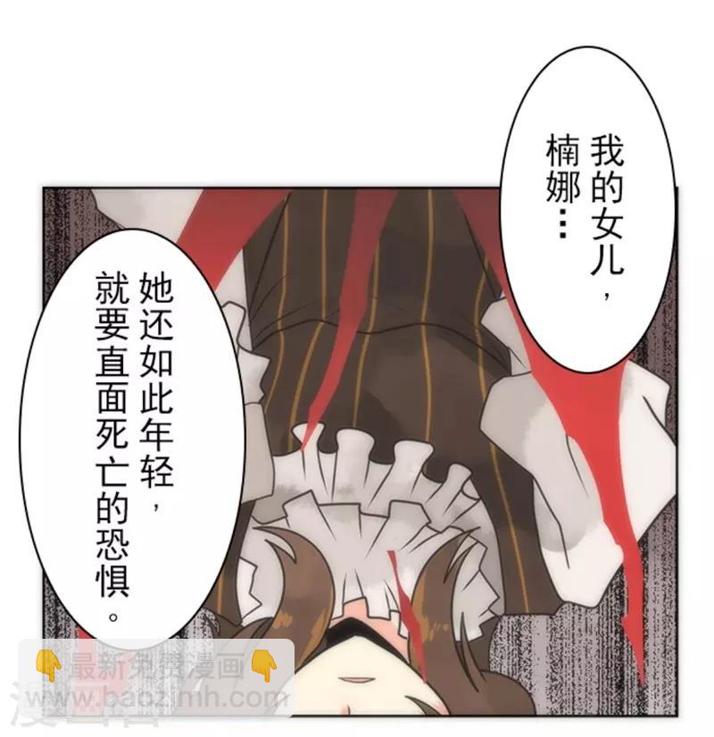 《负债魔王的游戏》第21话 佛尔颂 第28页