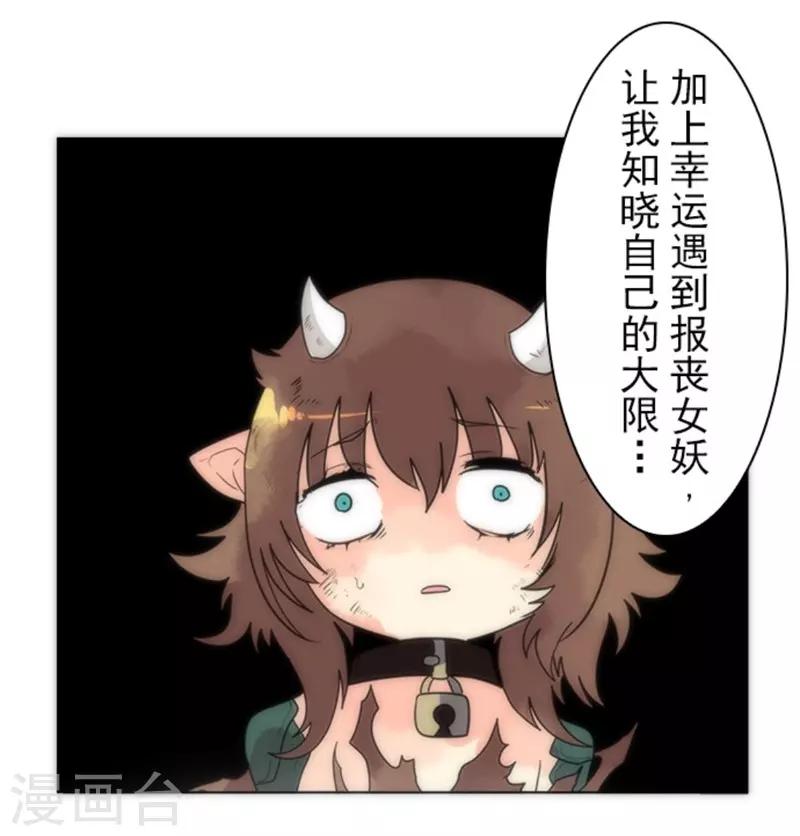 《负债魔王的游戏》第21话 佛尔颂 第29页