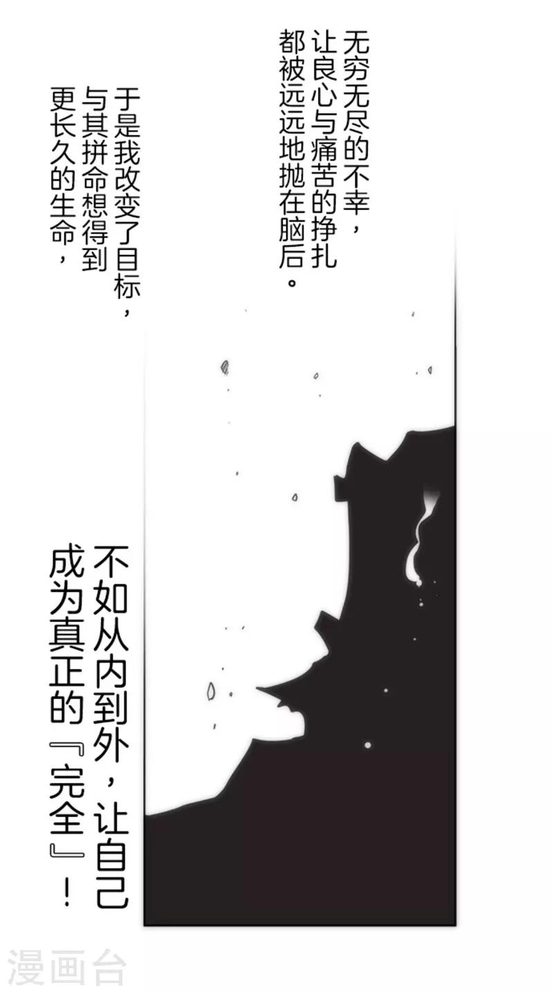 《负债魔王的游戏》第21话 佛尔颂 第30页