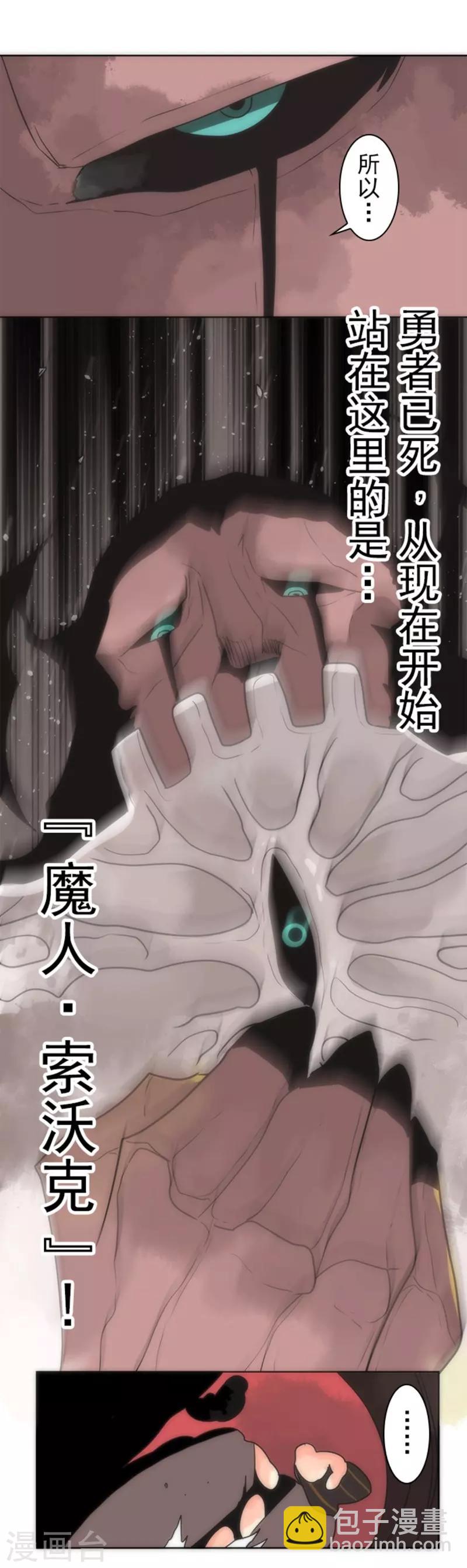 《负债魔王的游戏》第21话 佛尔颂 第31页