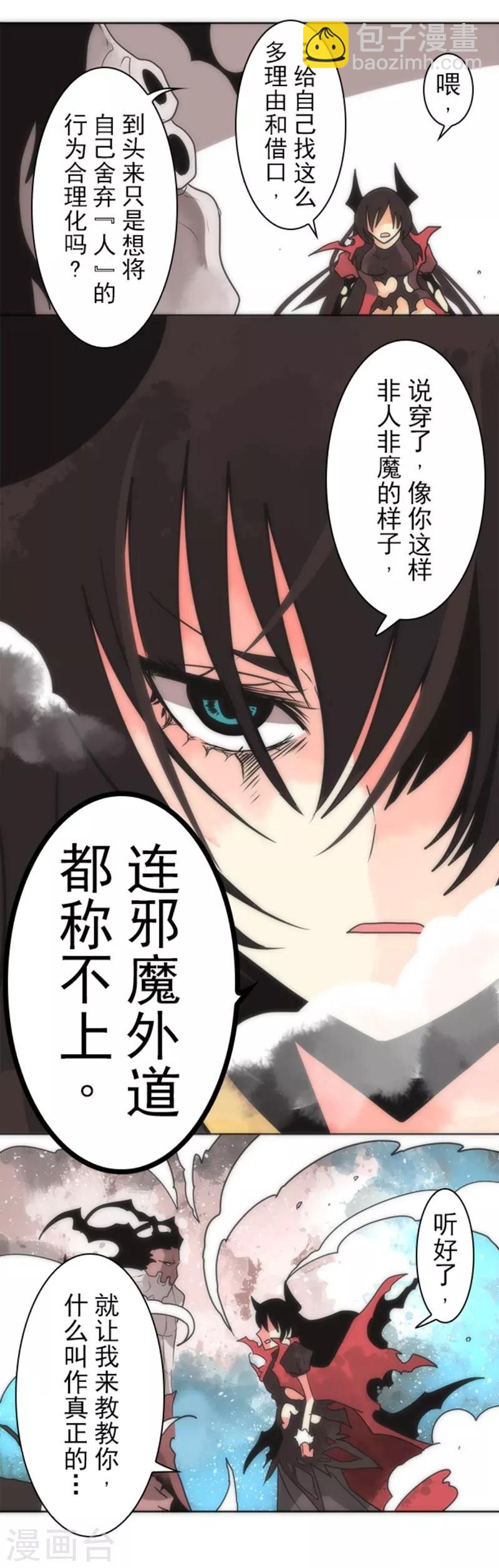 《负债魔王的游戏》第21话 佛尔颂 第32页