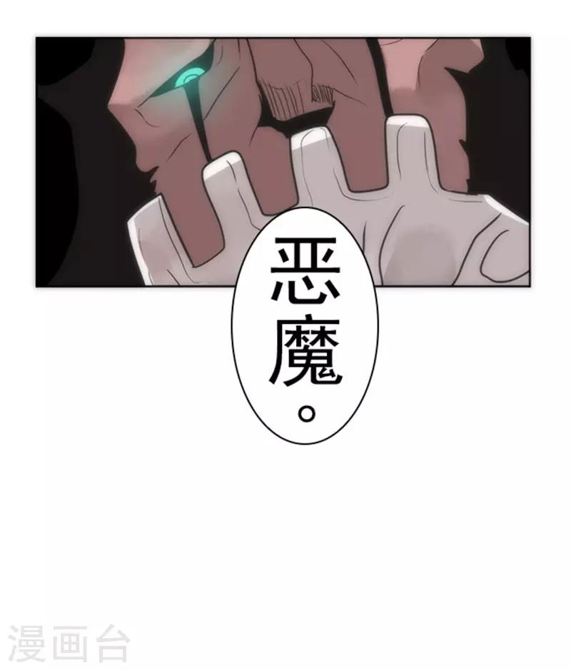 《负债魔王的游戏》第21话 佛尔颂 第33页