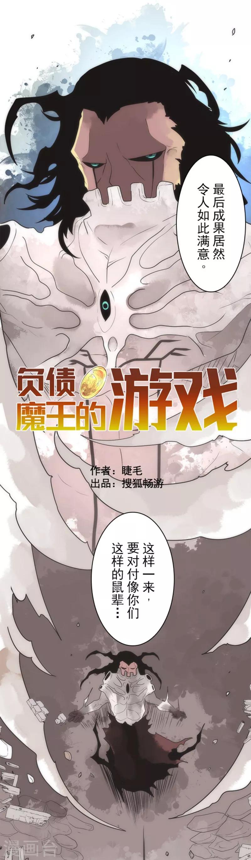 《负债魔王的游戏》第21话 佛尔颂 第3页