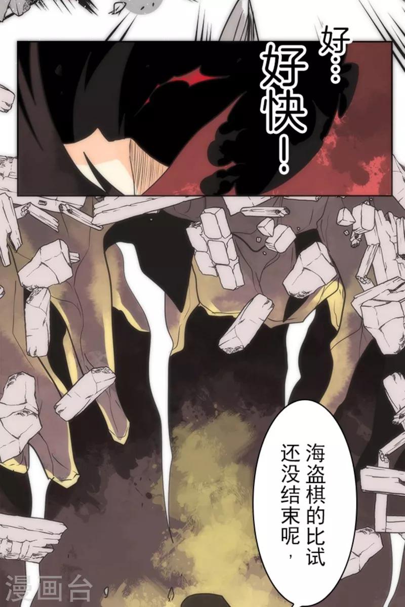 《负债魔王的游戏》第21话 佛尔颂 第7页